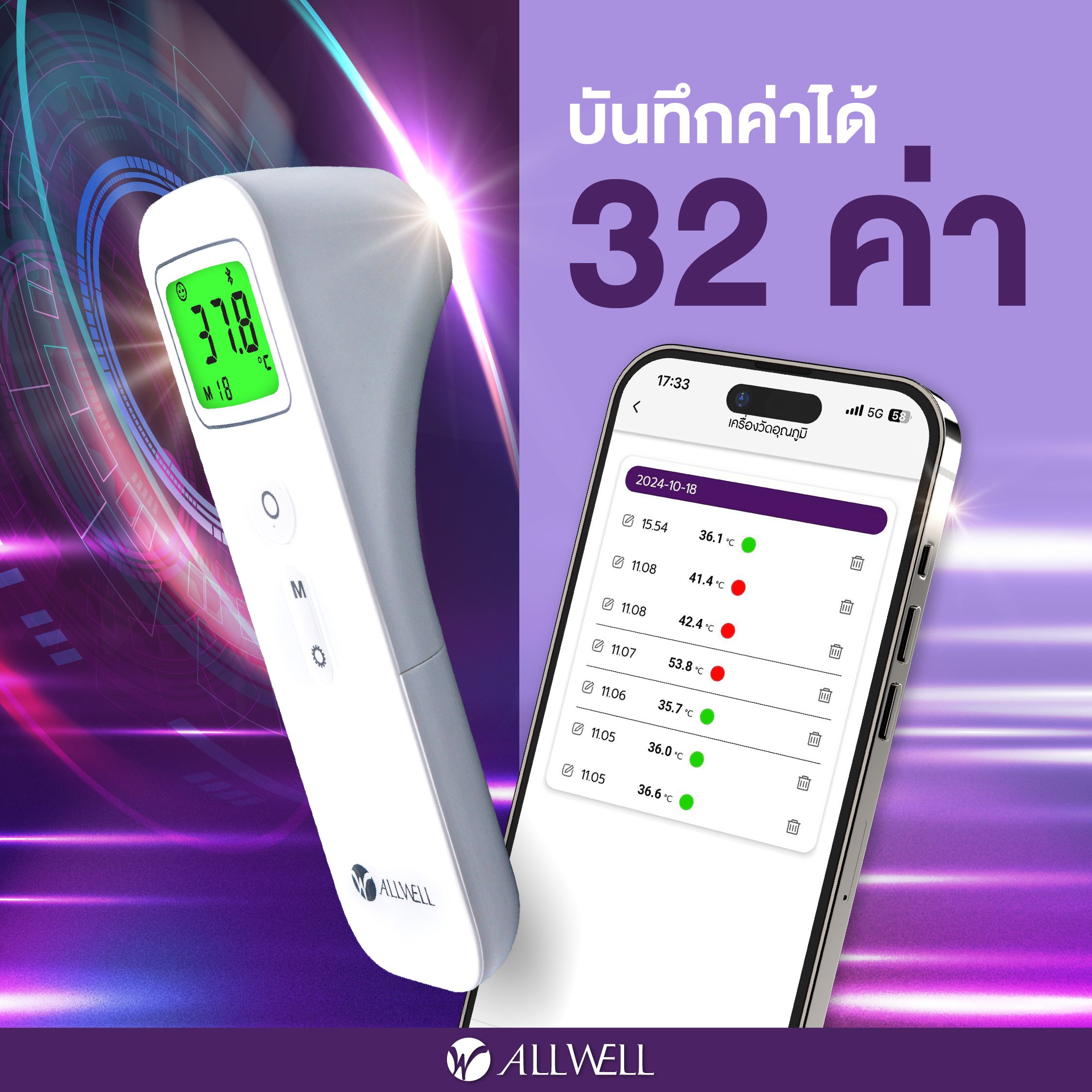  เครื่องวัดอุณหภูมิร่างกาย ALLWELL  รุ่น SmartTemp อินฟราเรด เชื่อม app ได้_5